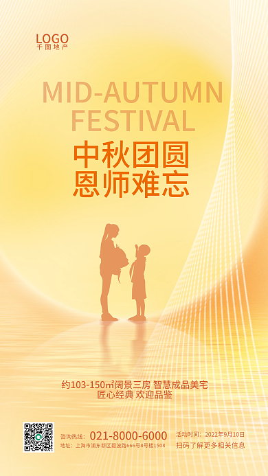 创意中秋节活动时间咨询热线同庆地产借势海报