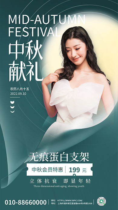 简约中秋网址地址促销全屏海报