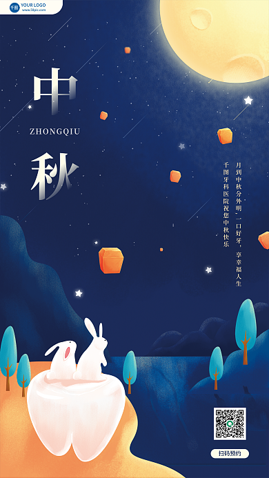 手绘插画享幸福人生扫码预约牙科医疗借势营销海报