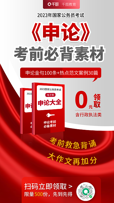 简约考试教育《申论》申论考前必备资料公考宣传海报