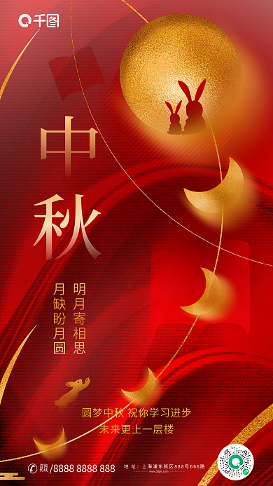 简约大气明月寄相思月缺盼月圆月亮中秋佳节教育海报