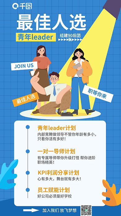 最佳人选招聘最佳人选职场精英海报
