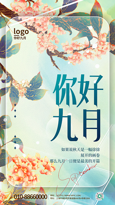简约创意展开的画卷你好九月你好九月全屏海报