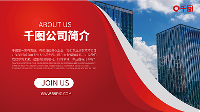 简约商务加入我们好的领导