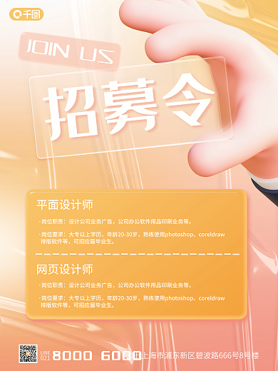 橙色弥散招募令平面师质感招聘纳新海报