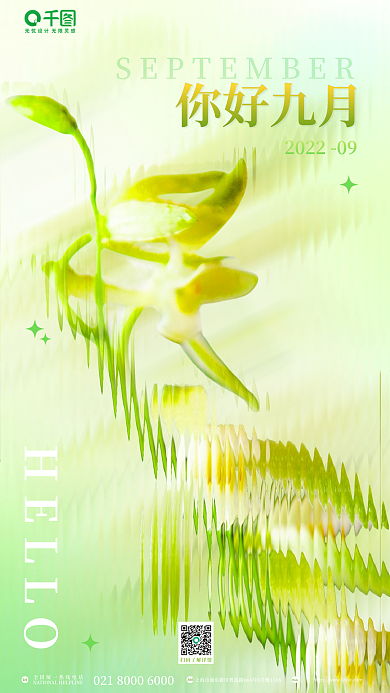 小清新简约HELLO你好九月你好九月铃兰花海报