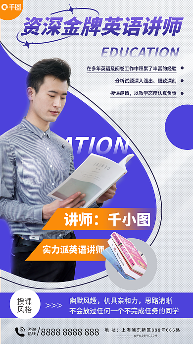 简约风细致深刻授课邀请讲师介绍海报