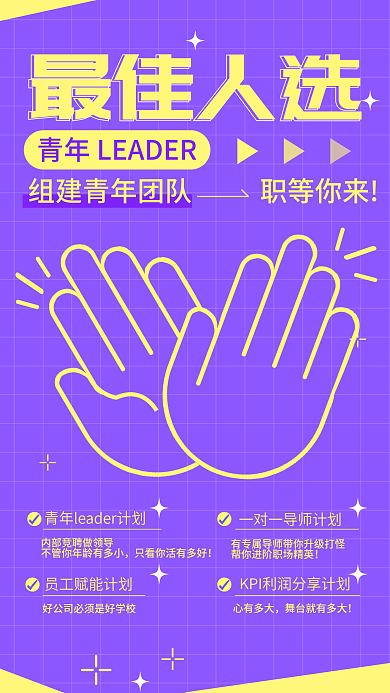 简约创意最佳人选招聘海报