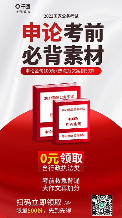 简约风必背素材申论资料宣传海报