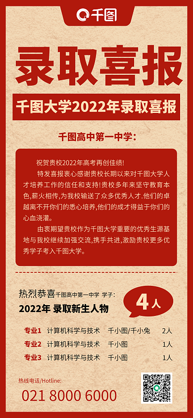 录取喜报录取喜报特发喜报喜报手机海报