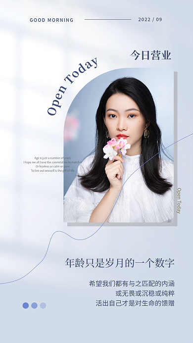 小清新医美今日营业今日营业朋友圈海报