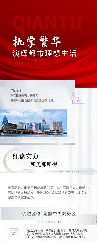 地产附加执掌繁华回首过往项目价值点长图海报