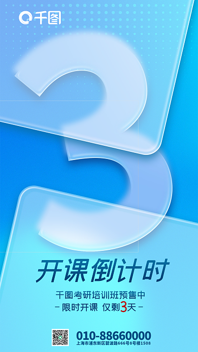 蓝色渐变开课倒计时教育培训倒计时海报
