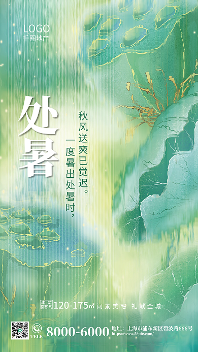 玻璃质感TELE地址地产借势营销海报