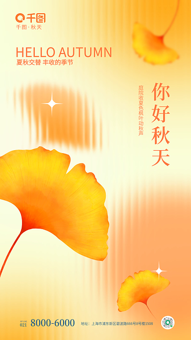 小清新长虹你好秋天秋天秋天海报