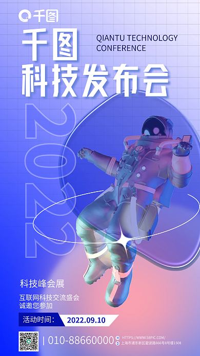 创意弥散2022科技发布会企业科技发布会海报