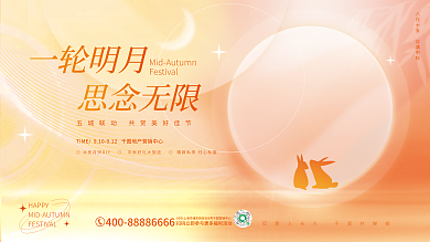 高端大气一轮明月HAPPY背景板