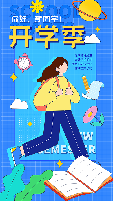 开学季扁平NEW你好风格海报