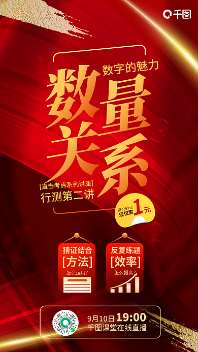 简约大气数字的魅力怎么运用国考数字数量关系海报