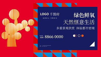 简约扁平绿色鲜氧PHONE宣传围挡展板