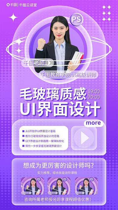 毛玻璃直播云课堂PS培训海报