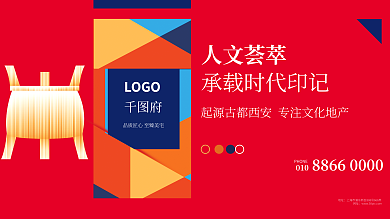 简约扁平人文荟萃LOGO宣传围挡展板