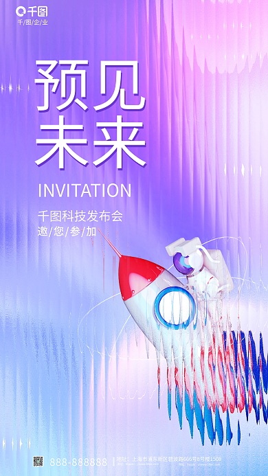 小清新玻璃地址网址发布会海报