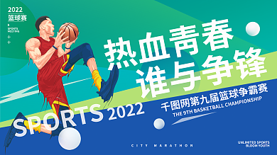 校园青春谁与争锋热血青春展板