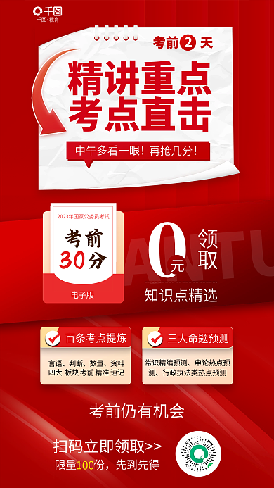 教育培训国考公职申论考前冲刺海报