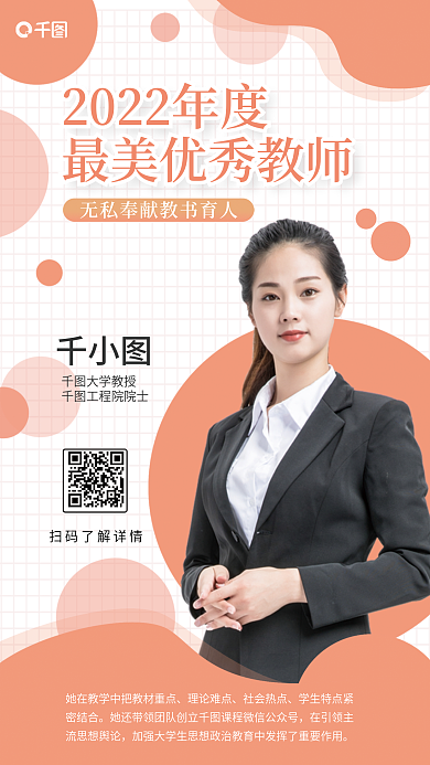 红色简约按摩1次理论难点教师活动海报