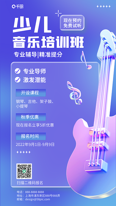 简约玻璃少儿音乐培训班促销招生海报