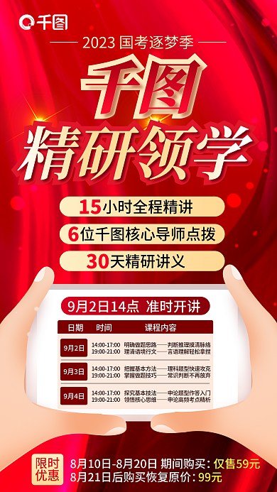 红色大气9月2日考精研领学营线上宣传海报