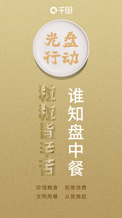 光盘行动公益宣传海报