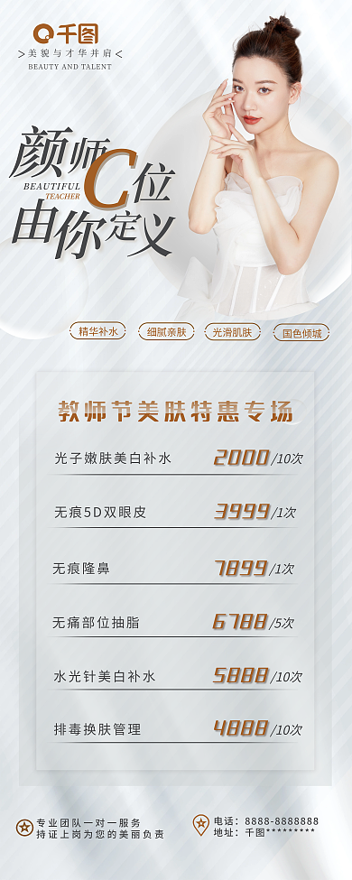 教师节医美精华补水细腻亲肤促销易拉宝