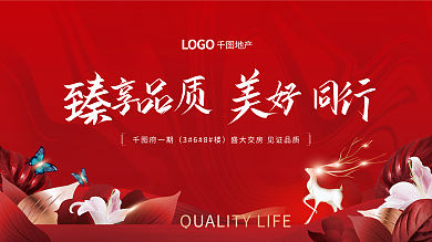 简约风府一期368楼交房展板背景