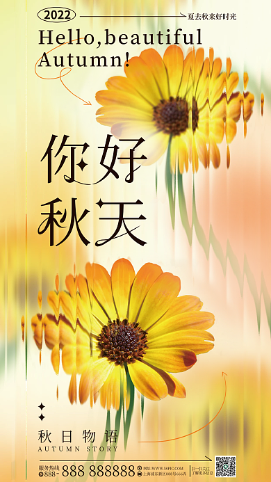 长虹玻璃秋日物语2022你好菊花海报
