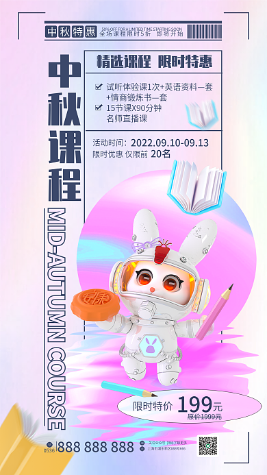 简约风中秋课程20名促销宣传海报