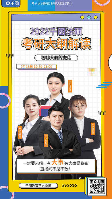 简约孟菲斯老师千小豹老师解读海报