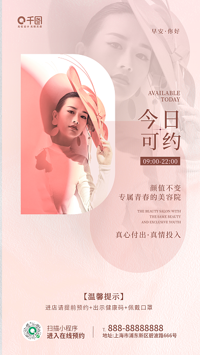 美容院开业TODAY早安手机海报