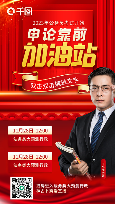 大气简约申论靠前培训国考申论考前直播海报