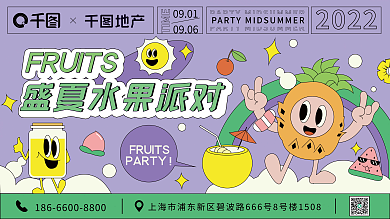 扁平插09010906水果派对