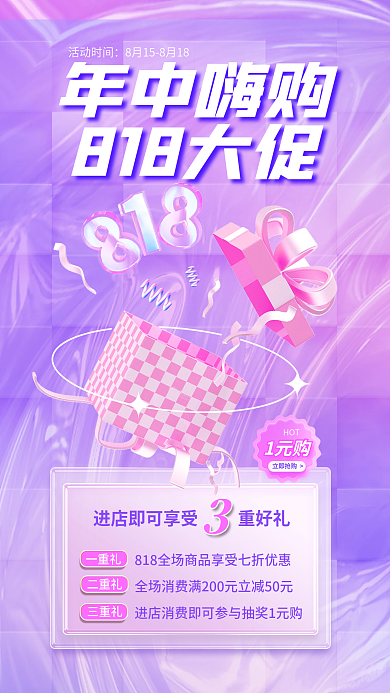 简约风一重礼二重礼大促促销海报