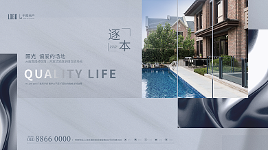 地产大平层生活方式价值点地产围挡展板