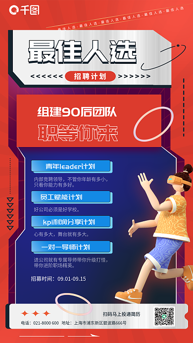 酸性几何招募时间电话3d海报