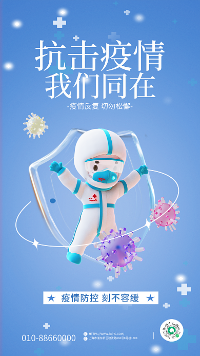 简约玻璃抗击疫情防控常态化防疫海报