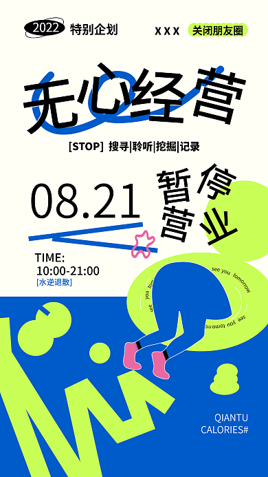 潮流撞色see2022手机海报