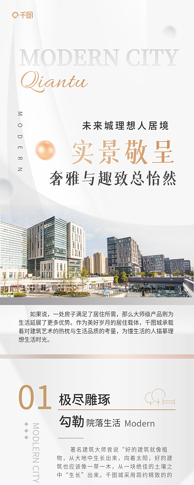 地产附加实景敬呈如果说项目价值点新媒体长图海报