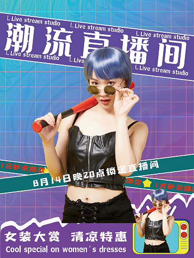 紫色潮流潮流直播间主播海报
