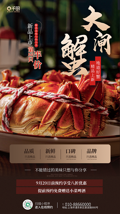 大闸蟹上新地道好蟹精品上新宣传手机长图海报