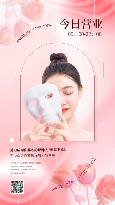美容院今日今日营业09通知活动简约手机海报